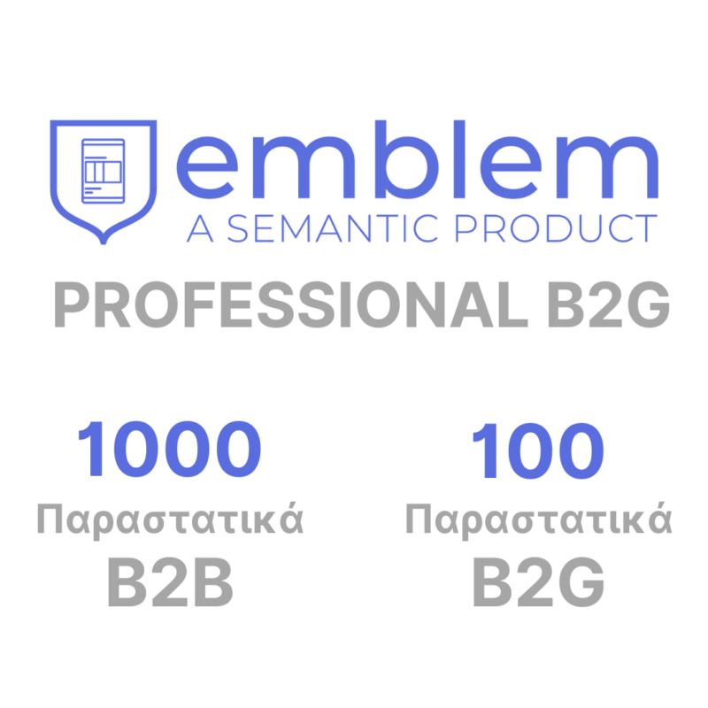 Emblem ERP για B2G - Νέος Πελάτης<span> - </span>Professional (500 Συναλλασσόμενοι)